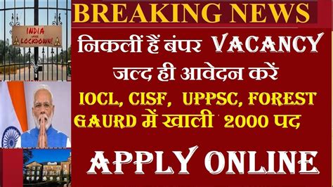 Iocl Cisf Uppsc Forest Govt Jobs Sarkari Naukri Rojgar