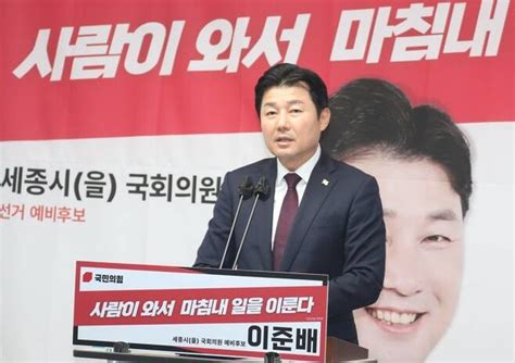 세종 이준배 전 경제부시장 총선 출사표