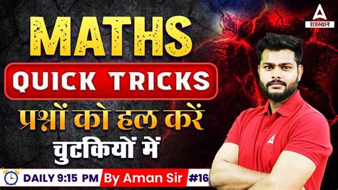 Maths Trick Maths Calculation Trick For All Exams By Aman Sir