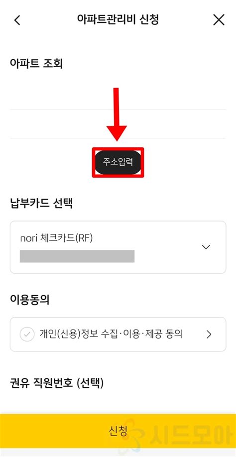 국민카드 관리비 자동이체 신청 및 해지 방법 2가지 시드모아