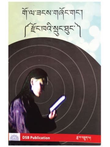 Buy Dzongkha Short Story | Booknese - Books By Bhutanese