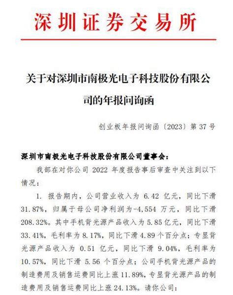 V观财报｜南极光主要产品营收下降，这两项费用却增加！深交所：合理？公司年报显示