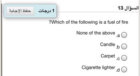 Solved السؤال 13 حفظ الإجابة 1 درجات Which of the Chegg