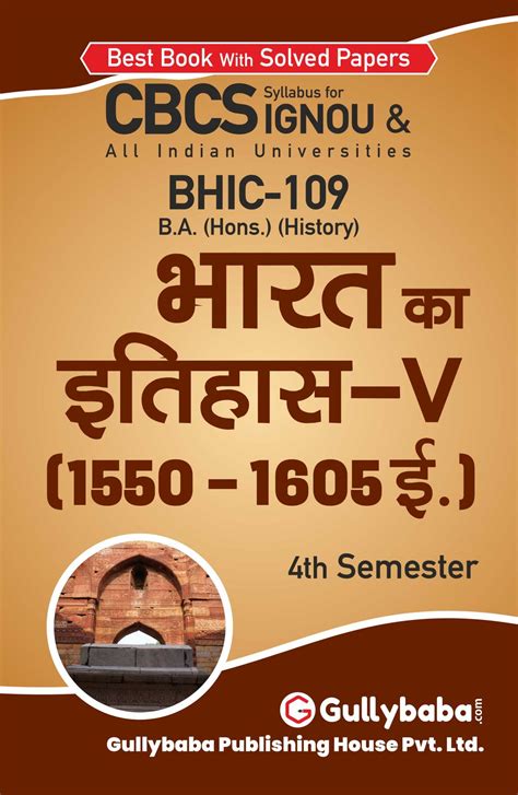 IGNOU BHIC 109 Question Papers BAFHI History