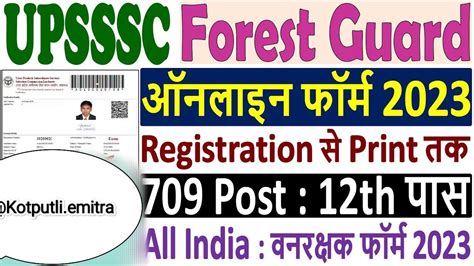 Upsssc Forest Guard Online Form 2023 Kaise Bhare ¦¦ How To Fill Upsssc