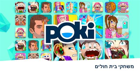 משחקי בית חולים 🏥 שחק בחינם אונליין Poki פוקי