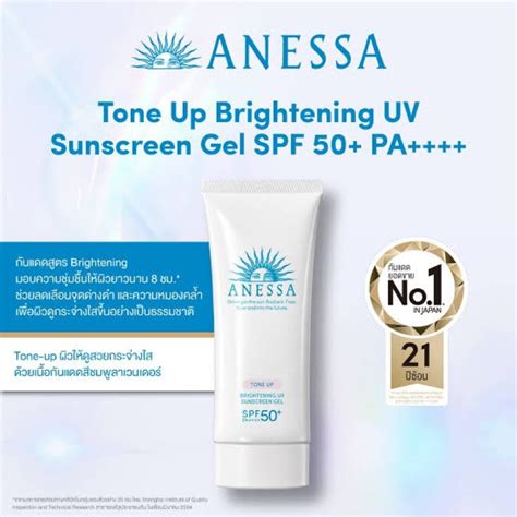 Shiseido Anessa Tone Up Brightening Uv Sunscreen Gel Spf Pa G