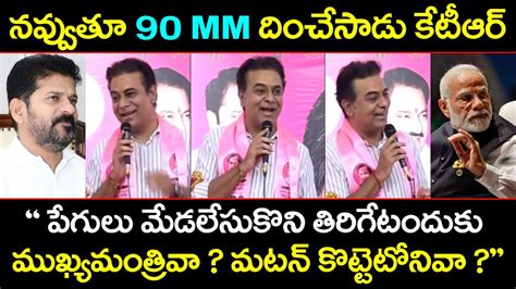 Ktr Hilarious Comments Cm Revanth