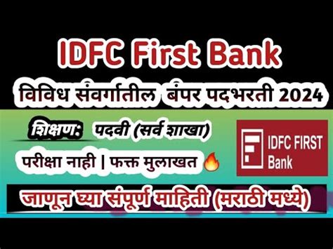 Idfc Idfc First Bank Recruitment Youtube