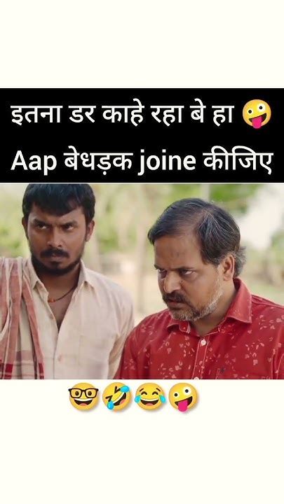 इतना डर काहे रहा बे हा 🤪🤓🤣😎😎😂🙏 Youtube