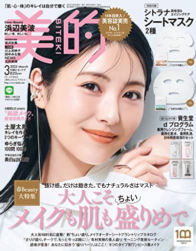 雑誌『美的』2023年3月号（2023年1月20日発売）：ニュース＆トピックス一覧｜銀座ケイスキンクリニック｜東京・銀座の美容皮膚科・美容医療