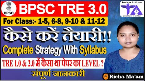 Bpsc Tre Strategy How To Crack Bihar Shikshak Bharti Exam Bpsc