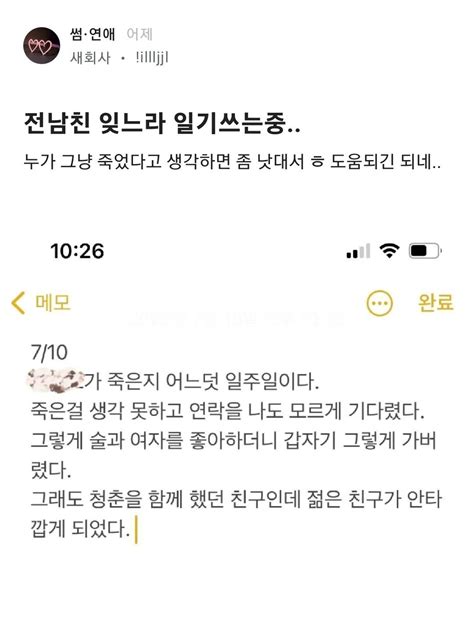 블라인드에 올라온 전남친 잊는법 포텐 터짐 최신순 에펨코리아