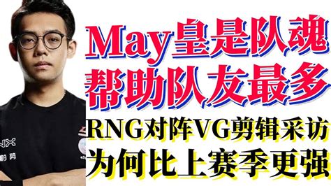 Rng Vs Vg May Rng Youtube