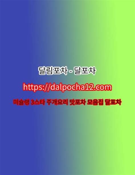 【대구건마】달림포차〔dalpocha8。net〕ꖬ대구오피 대구휴게텔 Pdf