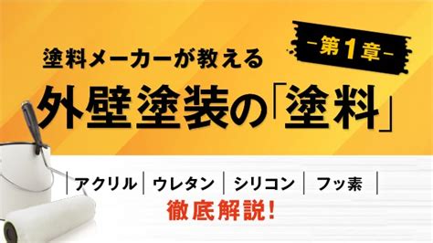 塗料の艶の違いが外壁塗装にもたらすメリット・デメリットを一挙解説 プレマスタイル