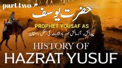 Hazrat Yousaf As Ka Waqiya Part Two Islamic Stories Life Of Prophet