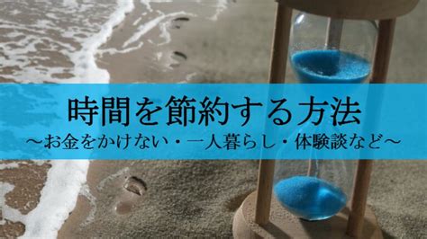 効率厨の僕が実践していた時間節約術12選【全部で2時間浮きます】 せしぶろぐ