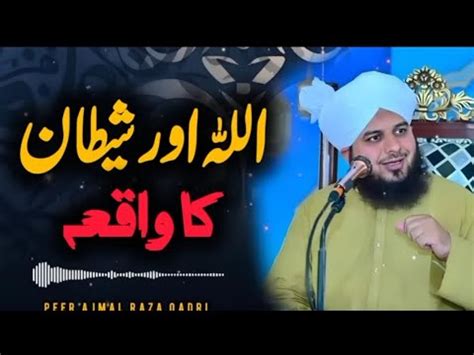 Allah Or Shetan Ka Waqya Peer Ajmal Raza Qadri Ka Dil Dihla Denywala