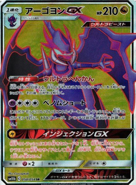 【ポケカ】アーゴヨンgx【sr】sm10b 058ポケモンカードゲーム【サンandムーン】シリーズ ポケカ 通販はカードラボ