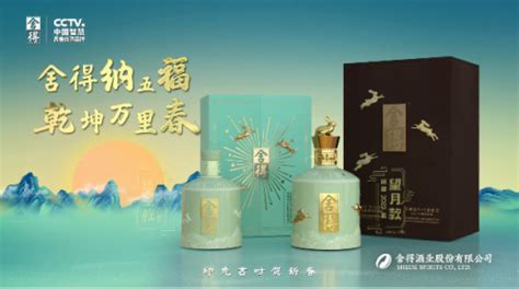 舍得酒业兔年文创生肖酒上新，抢跑春节限量发售 南方企业新闻网