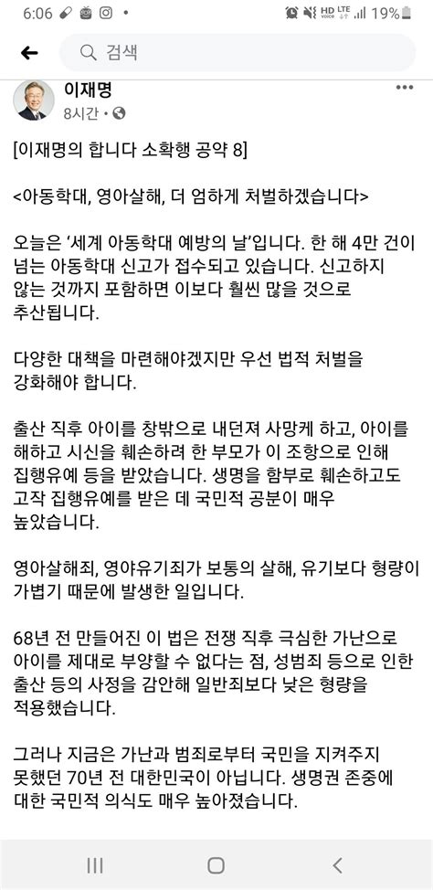 이재명 영아살해죄영아유기죄 폐지하고 살해유기죄와 동일하게 처벌하겠다 정치시사 에펨코리아