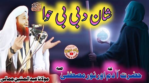 Shan Bibi Eve Bibi Hawa Ra Pashto New Bayan Maulana Abdul Matin Jamali