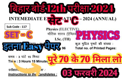 Bihar Board Th Physics Answer Key February Set