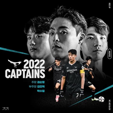 K리그 성남fc 2022시즌 주장단 선임