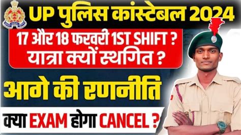 Up Police Paper Leak 2024 क्या चारो Shift का पेपर दोबारा से होगा या