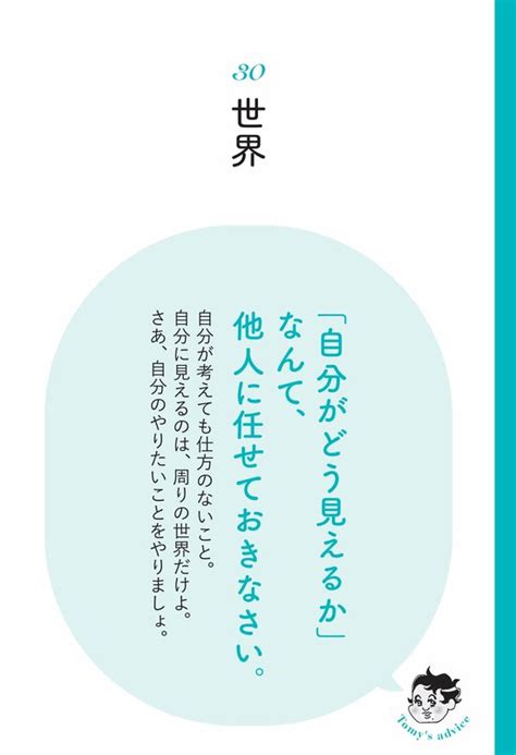 【精神科医が教える】無意識に他人の顔色をうかがう、自己肯定感が低い人の共通点 精神科医tomyが教える 40代を後悔せず生きる言葉