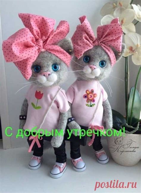 | Доброе утро!!! | Постила