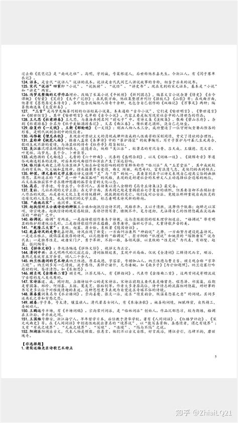 2021年10月 中国古代文学史二 重点汇总 知乎