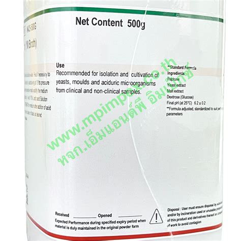 Himedia YEAST MALT BROTH YM Broth 500 กรม M P IMPEX นำเขาและ