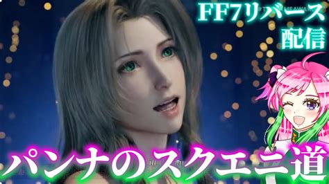 Ff Ff R Final Fantasy Vii Rebirth Youtube