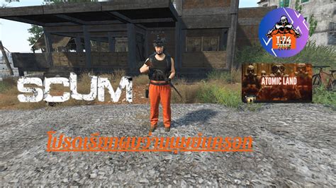 SCUM RoleplayภาระกจบกD0 เชฟATOMIC LAND YouTube