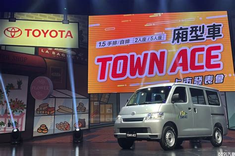 豐田town Ace廂車正式上市！四車型539萬起 8891新車