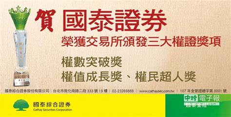 台灣權王－國泰綜合證券 電動車、ai夯 以權代股參與 產業特刊 工商時報