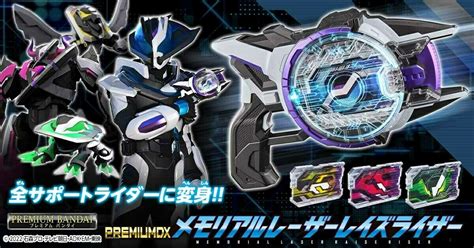 Kamen Rider Geats Premium DX Memorial Laser Raise Riser Official