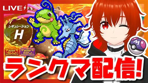 【ポケモンsv】レギュhでトノグドラを使ってみるランクマ配信！🔥【れみぃ個人vtuber】 Youtube