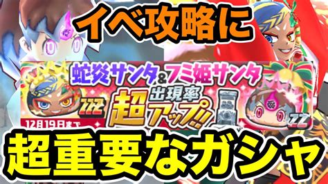 ぷにぷに ｢ガシャ迷ってる方必見｣イベント攻略に超重要なガシャが来たので解説！【妖怪ウォッチぷにぷに】 Youtube