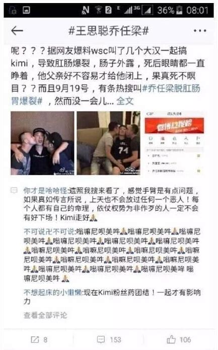 乔任梁是被王思聪灭口的？造谣者从炒绯闻到控制生死low无下限