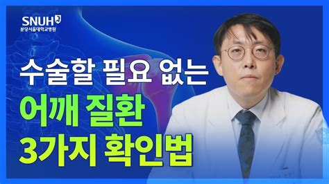 어깨 통증이 있다면 꼭 확인하세요 숫자로 보는 건강 Youtube