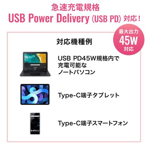 USB PD対応AC充電器PD45WTypeCケーブル付き ACA PD80BKの通販ならサンワダイレクト