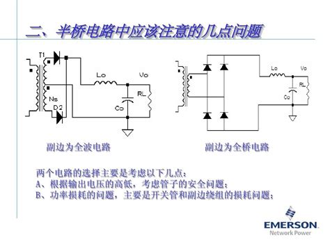 半桥电路的工作原理及应用word文档在线阅读与下载免费文档