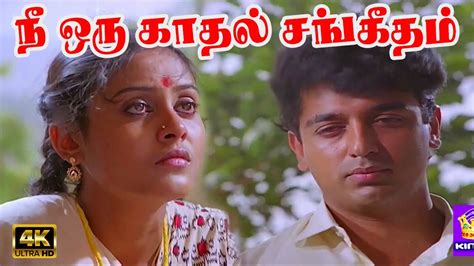 Nee Oru Kadhal Sangeetham Tamil Super Hit