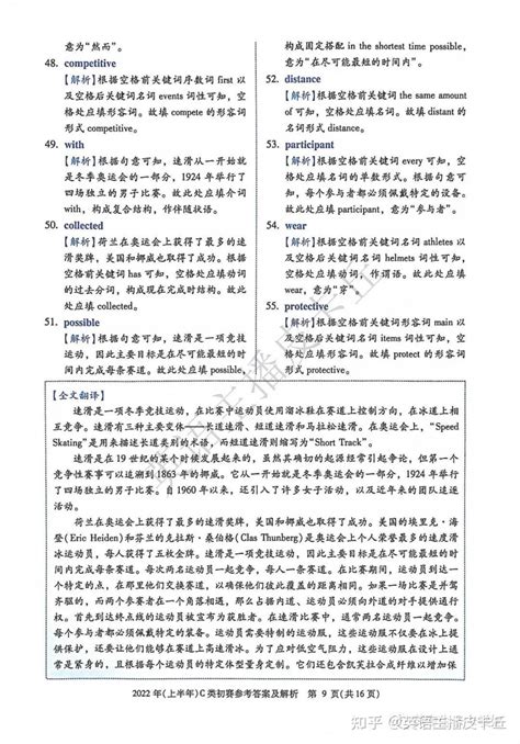 2022年全国大学生英语竞赛c类真题及答案解析 电子版pdf可打印 知乎