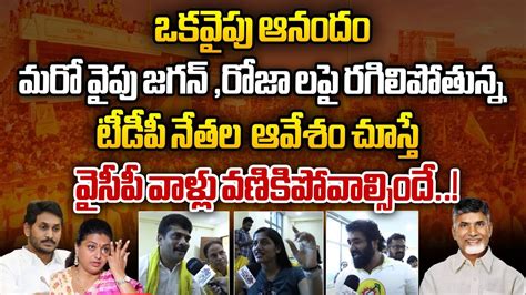 Tdp Leaders Fire On Ys Jagan Ap Election Results Tdp Vs Ysrcp