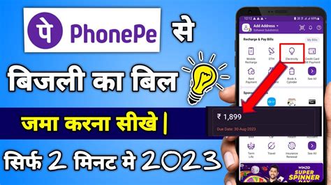 Phonepe Se Bijli Ka Bill Kaise Jama Kare How To Pay Electricity Bill