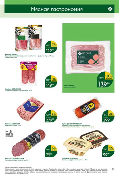 Каталог Перекресток - Акции сегодня - с 23 июля 2024 - Ростов-на-Дону